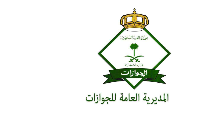 تمديد تأشيرة خروج وعودة