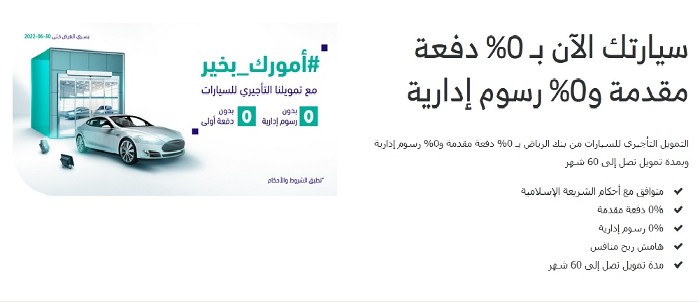 عروض بنك الرياض للسيارات 2023