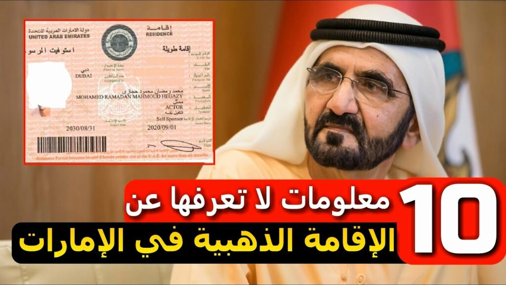 كيفية التقديم على الإقامة الذهبية في الإمارات
