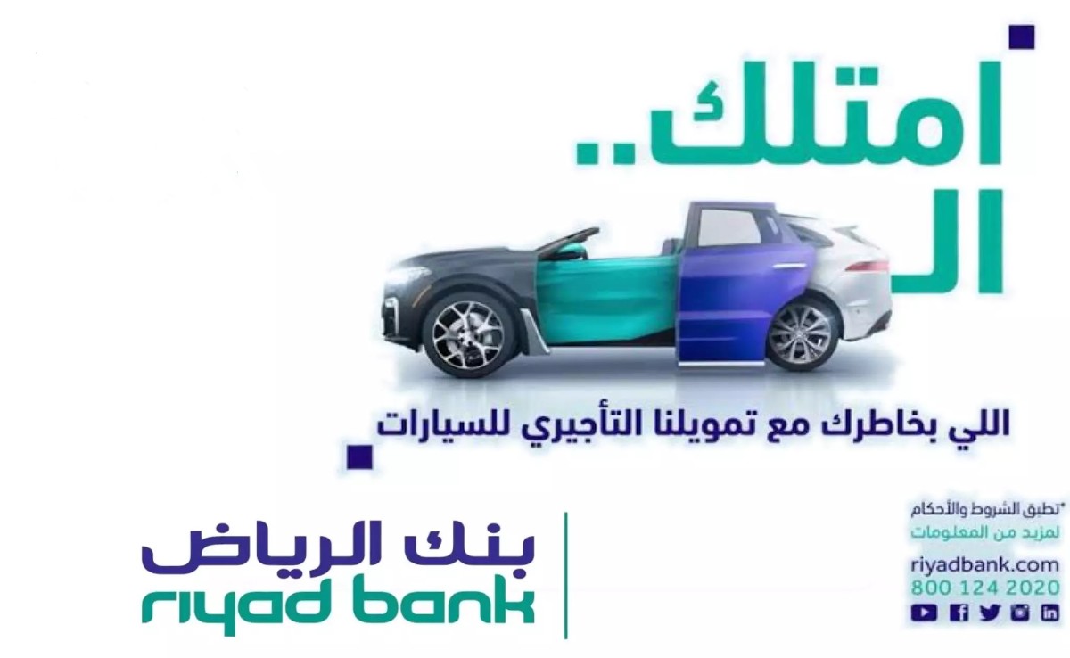 عروض بنك الرياض للسيارات 2023