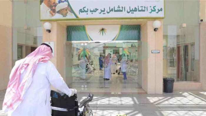 شروط التأهيل الشامل