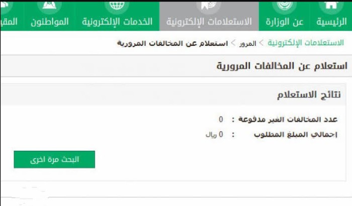 استعلام عن المخالفات برقم الهوية فقط