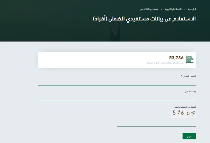 تقديم الضمان الاجتماعي المطور