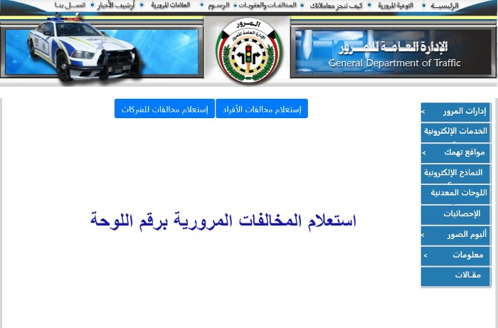 استعلام المخالفات المرورية برقم اللوحة