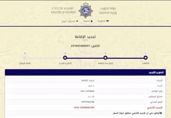 تجديد الإقامة قبل انتهائها في الكويت