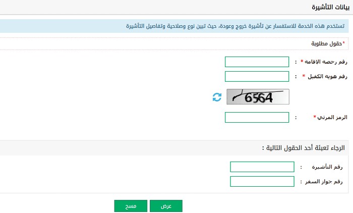 تأشيرة الخروج والعودة