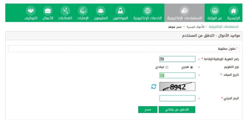 اوقات دوام الأحوال المدنية
