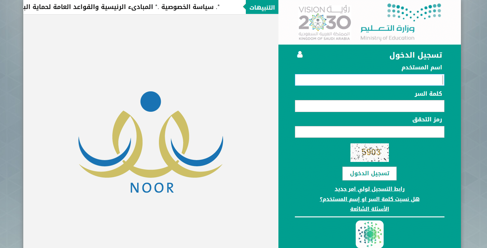 تسجيل روضة نظام نور 1444