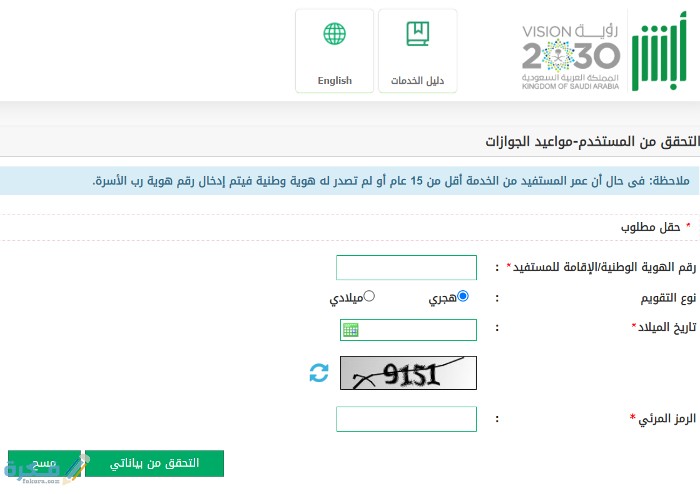 شروط تسجيل البصمة للمعتمرين
