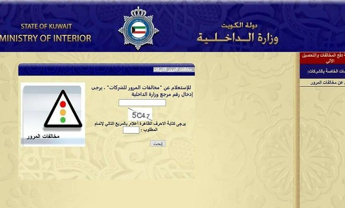 دفع مخالفات المرور