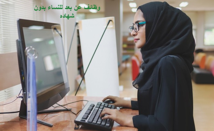 وظائف نسائية بالرياض بدون اختلاط