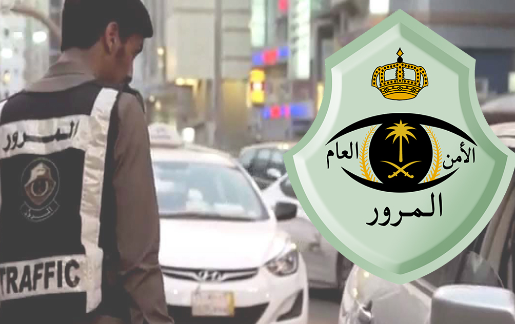 المرور السعودي