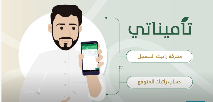 التأمينات أون لاين