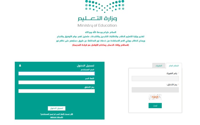 كيف اطلع نتيجتي من موقع نور برقم الهوية