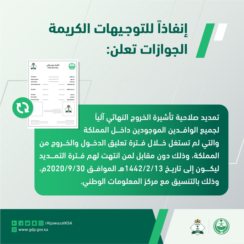 الخروج النهائي من السعودية