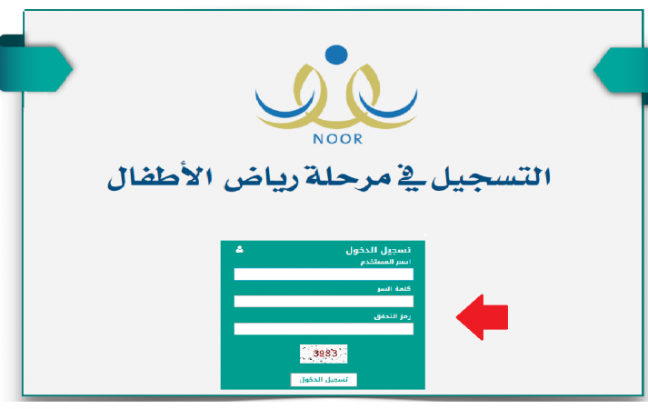 تسجيل روضة نظام نور 1444
