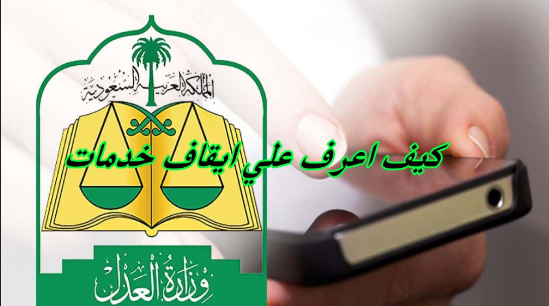 كيف اعرف اذا علي ايقاف خدمات