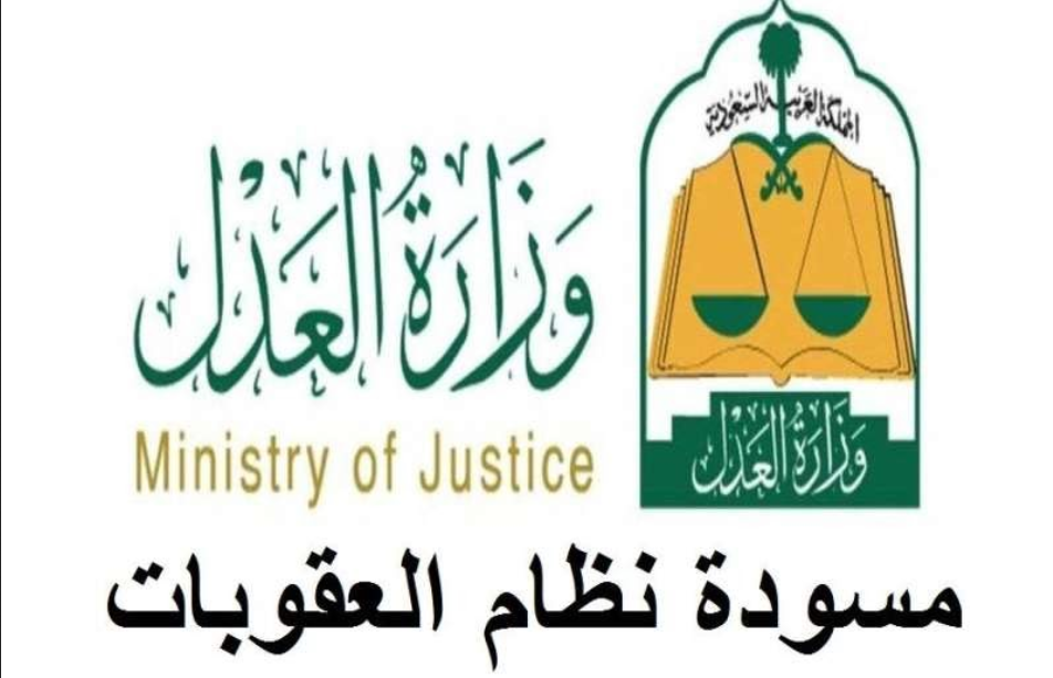  نظام العقوبات الجديد