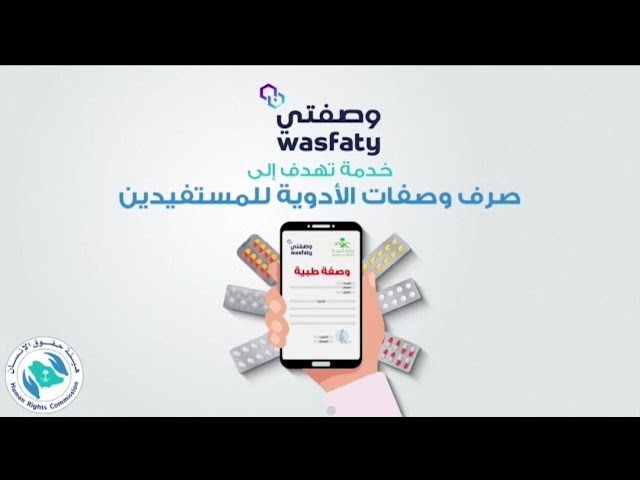 ايقاف العمل بنظام وصفتي في 711 مركز صحي بالمملكة وعودة الصيدليات فيها