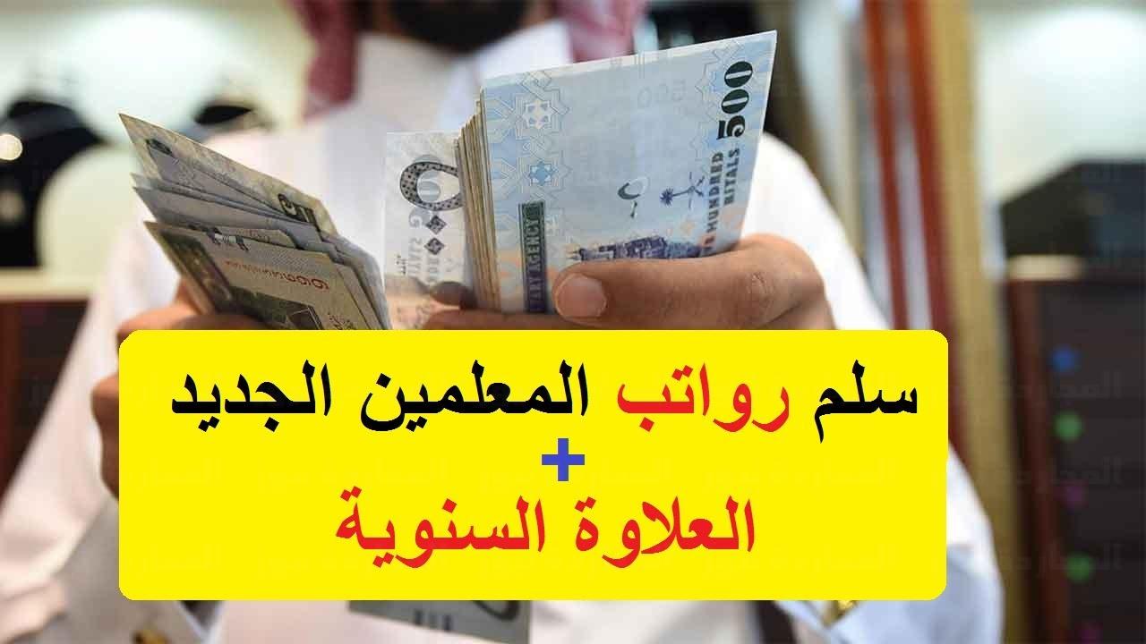 آخر علاوة للمعلمين قبل الرخصة