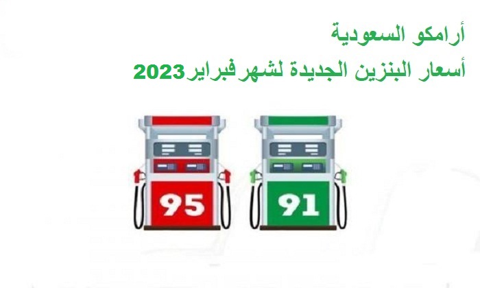 أسعار النفط في السعودية