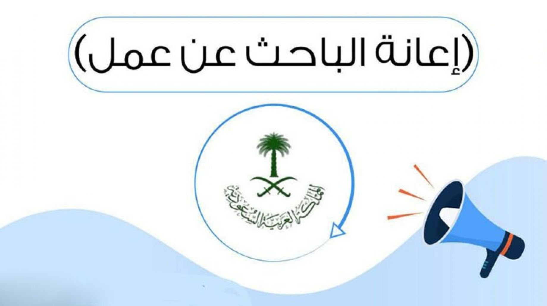 إعانة العاطلين عن العمل