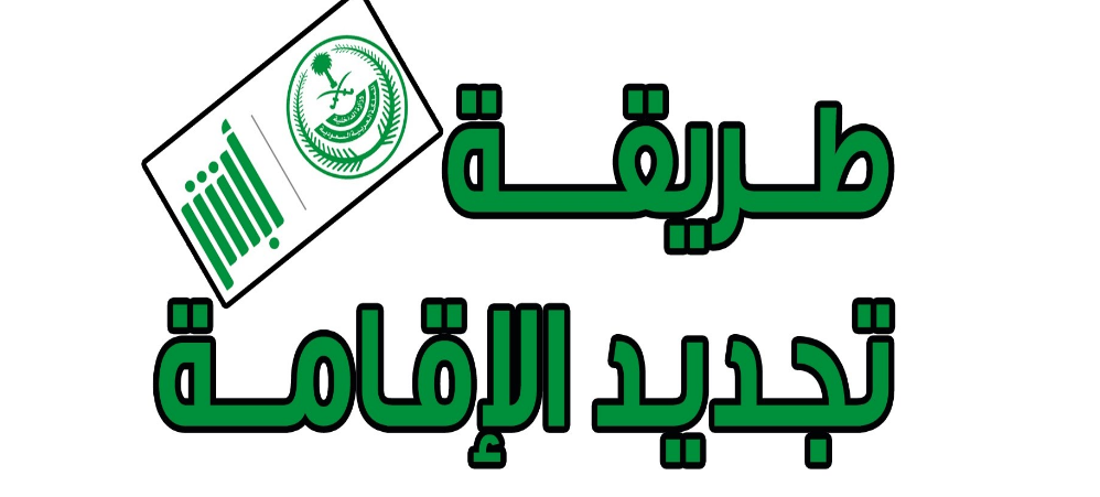 إقامة منتهية خمس سنوات