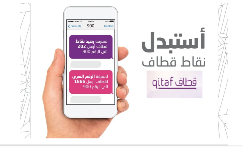 طريقة تحويل نقاط قطاف إلى رصيد