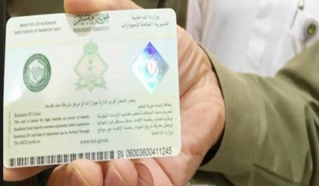 استعلام عن صلاحية خروج وعودة برقم الهوية مقيم