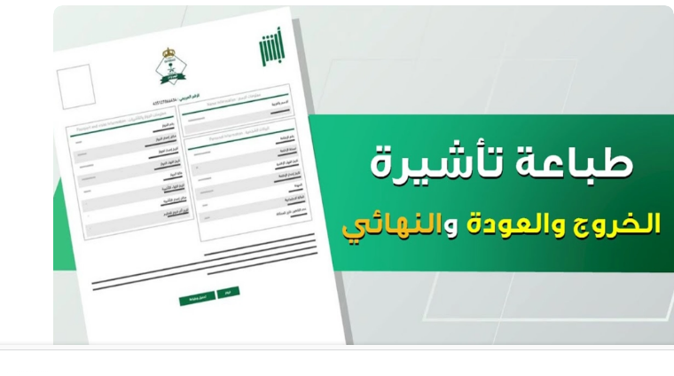 استعلام عن تأشيرة برقم الصادر