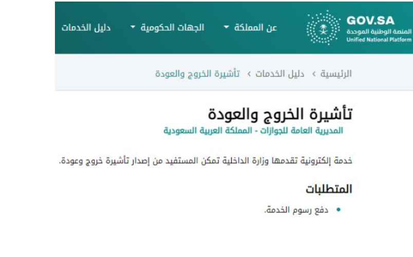 استعلام عن تأشيرة برقم الصادر