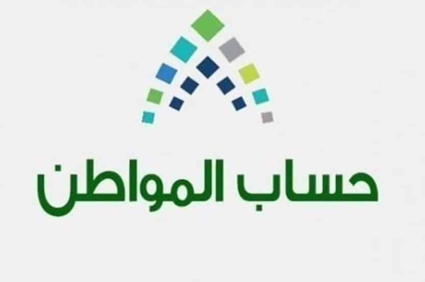 متى ينزل حساب المواطن هذا الشهر