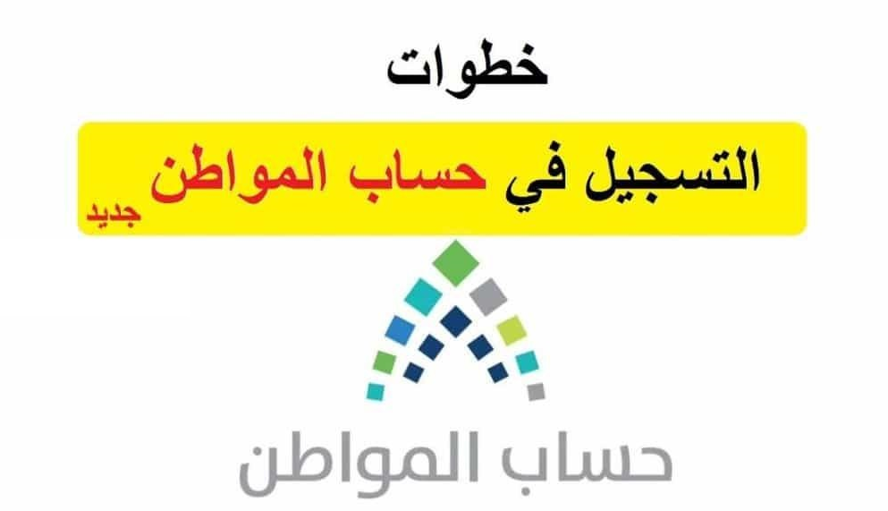 متى ينزل حساب المواطن هذا الشهر