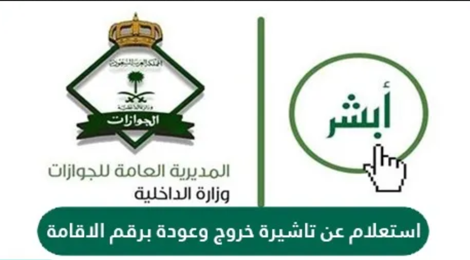 استعلام عن خروج نهائي