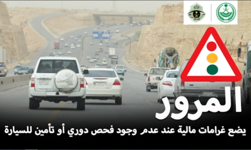 استعلام عن تاريخ انتهاء رخصة سير