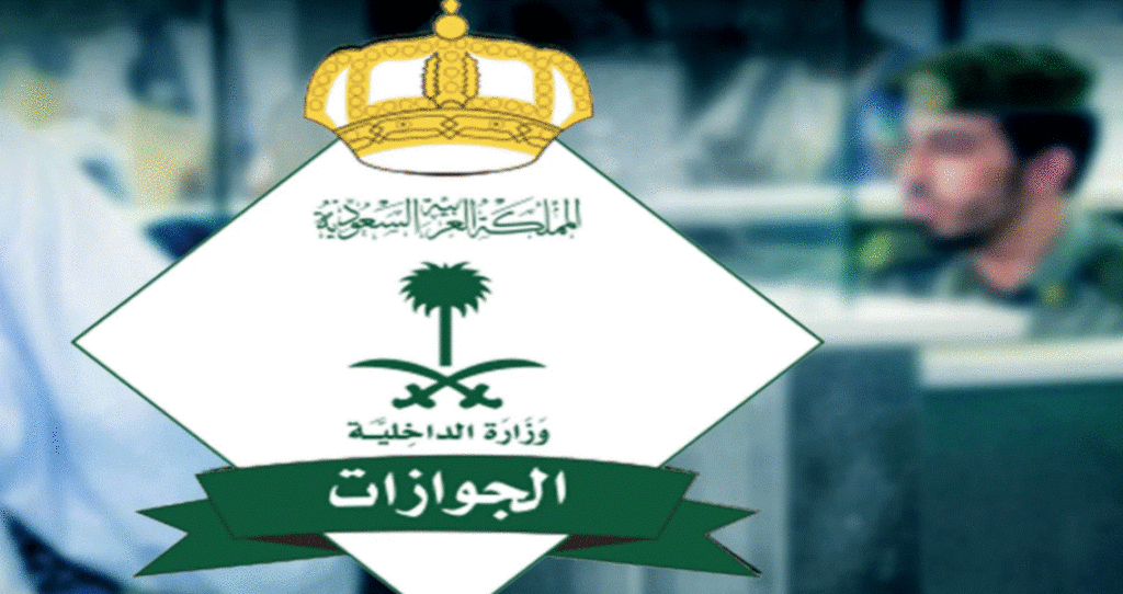 الاستعلام عن صلاحية تأشيرة زيارة عائلية
