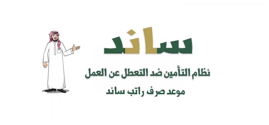 التأمينات الاجتماعية توضح موعد صرف