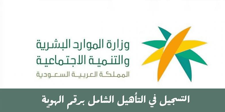 التأهيل الشامل تسجيل الدخول