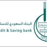 شروط الكفيل في بنك التسليف 1444