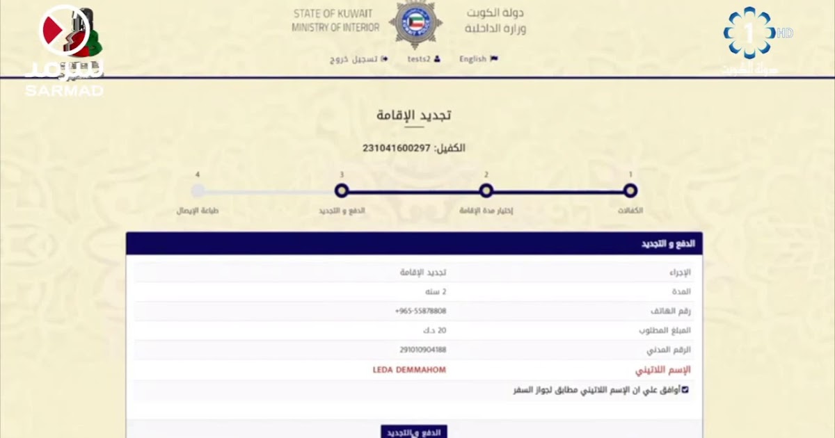 تجديد إقامة الخدم اون لاين