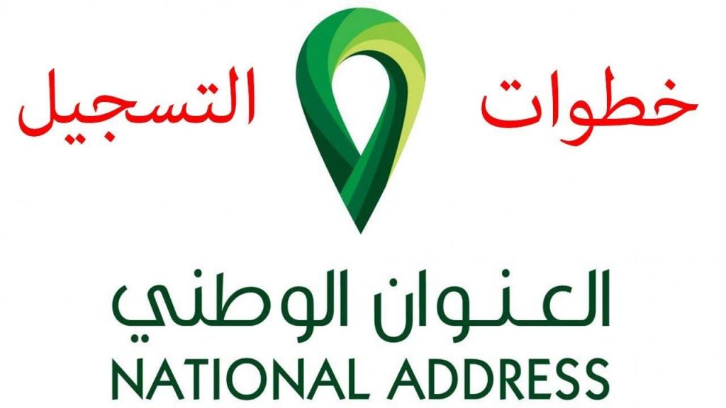 تحديث العنوان الوطني