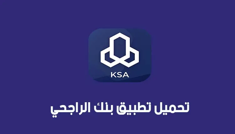 طريقة شحن رصيد سوا من تطبيق الراجحي