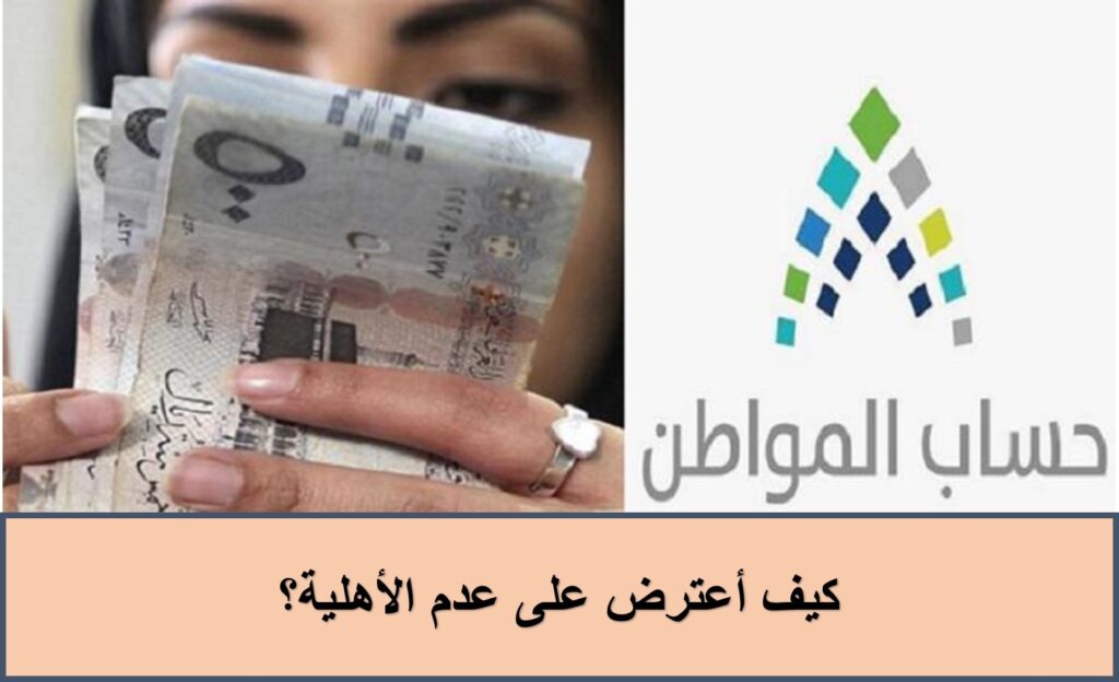 تسجيل اعتراض عن عدم الأهلية