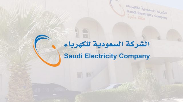 تطبيق الاستعلام عن فاتورة الكهرباء