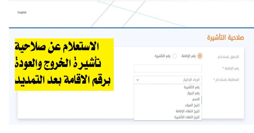 تمديد تأشيرة خروج وعودة للتابعين
