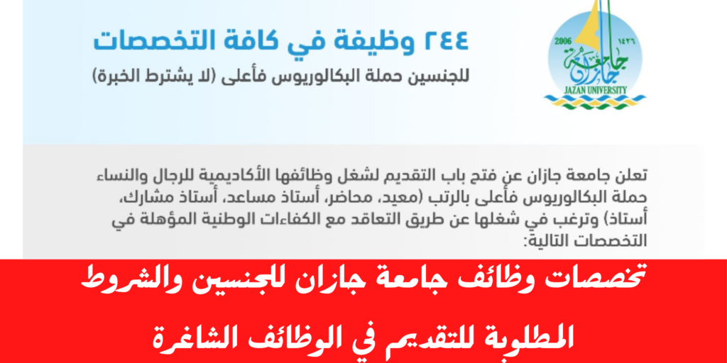 جامعة جازان تعلن عن وظائف