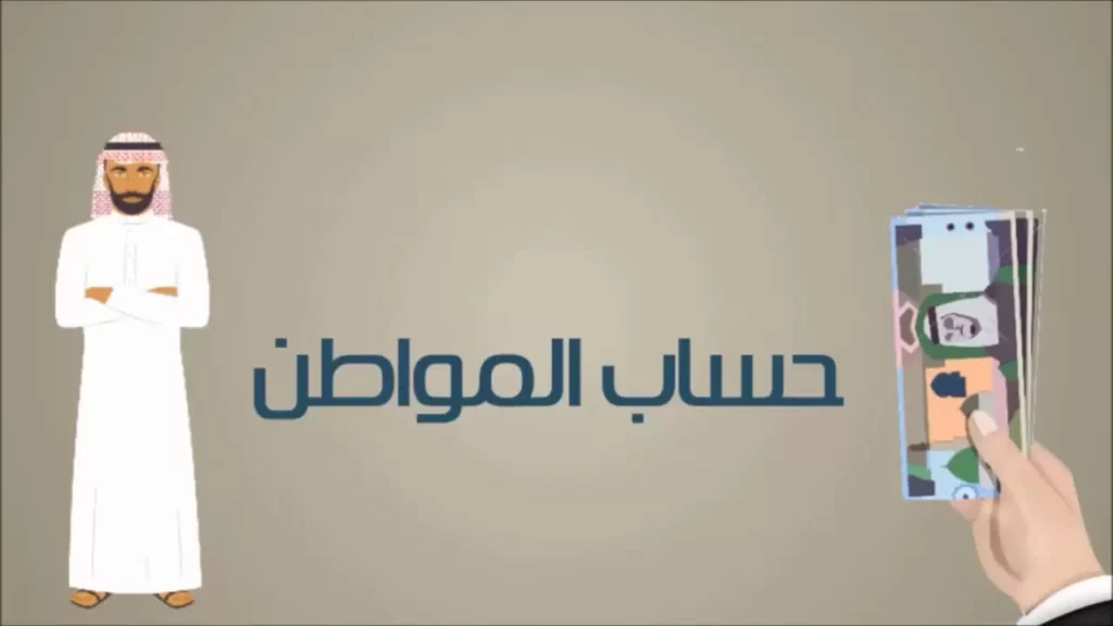 حساب المواطن للفرد المستقل كم