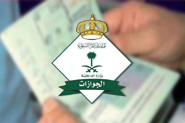 خطأ في بيانات التابعين عند اصدار تأشيرة