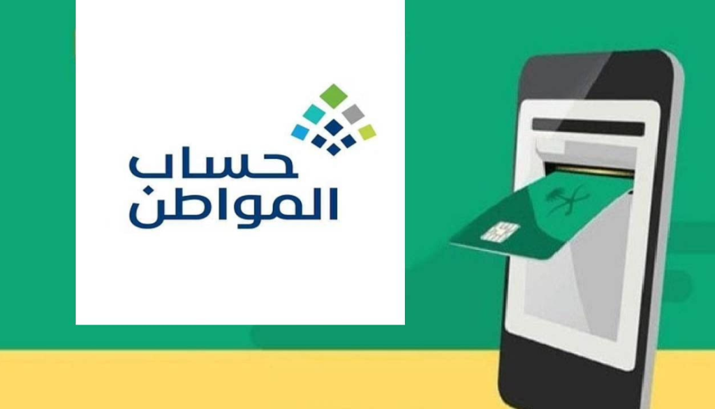 شروط حساب المواطن للعائلة 