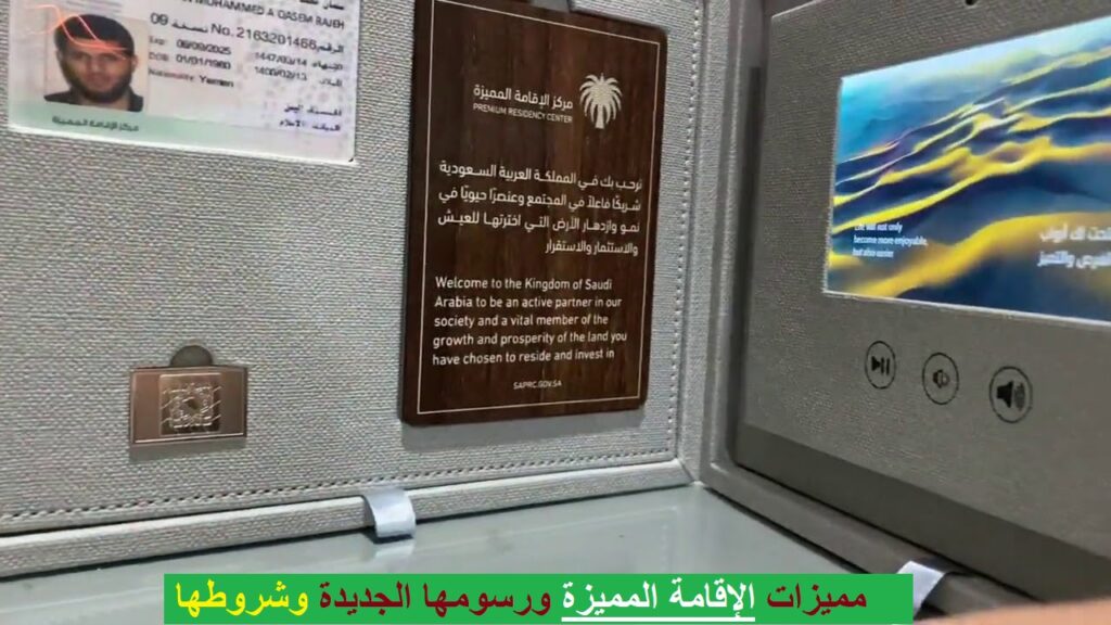 رسوم الإقامة الدائمة في السعودية
